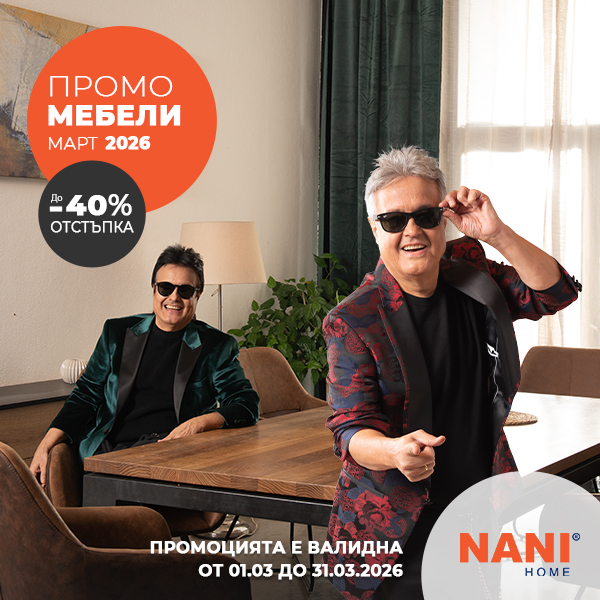 Мебели на промо цени